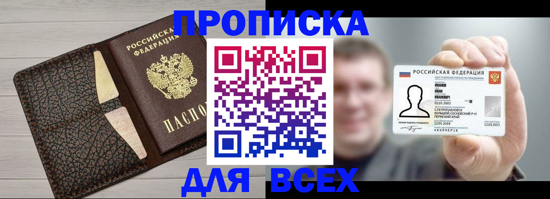 прописка законно в Могочи