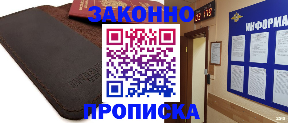 прописка штамп в Могочи