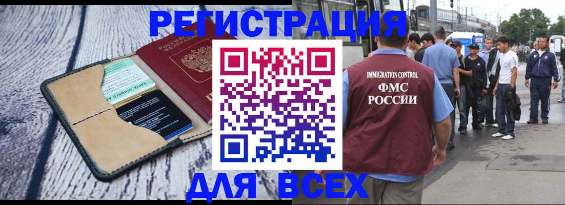 прописка для работы в Могочи